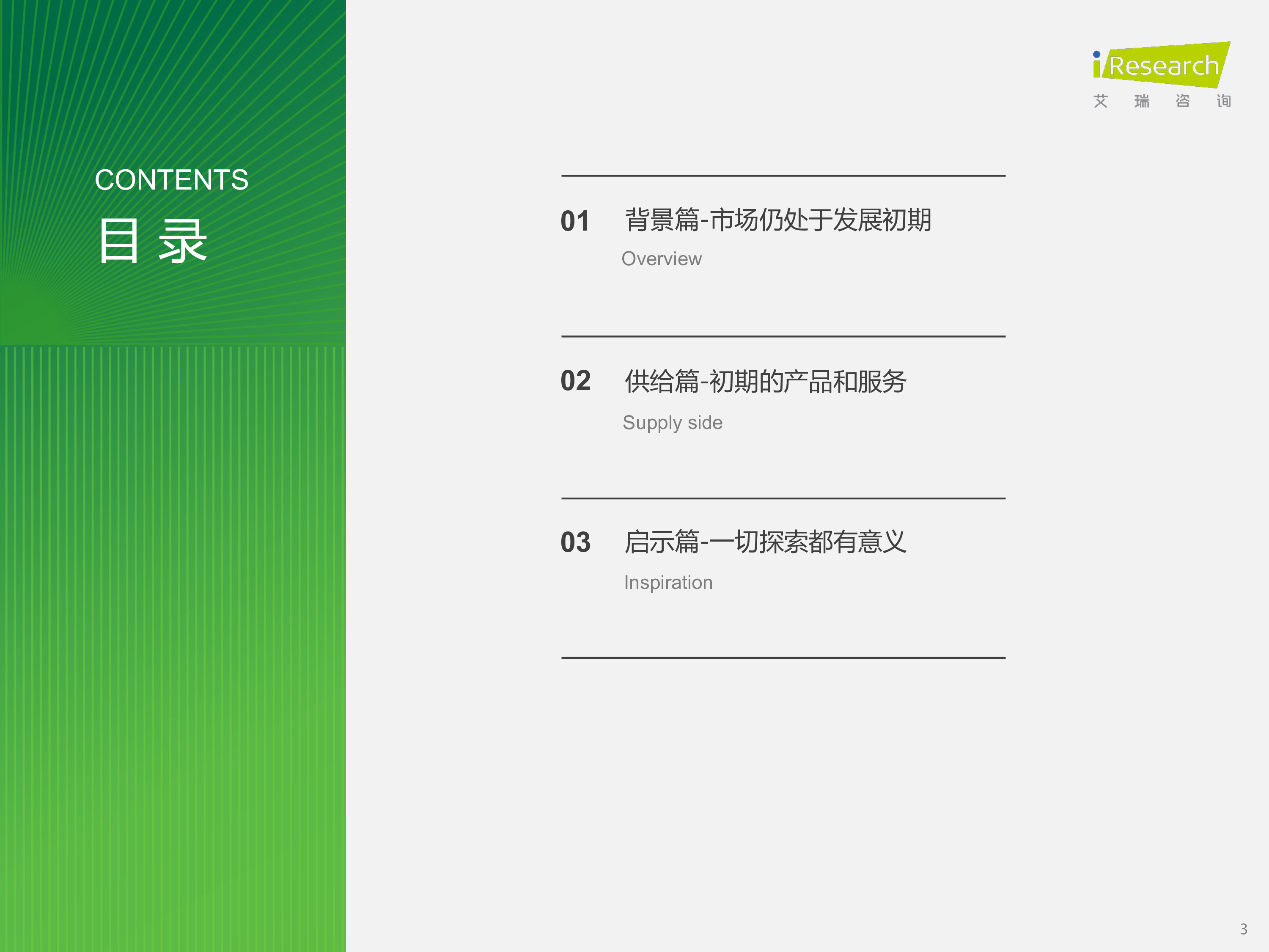 艾瑞咨询:2023年中国工业互联网平台行业研究报告